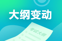 2023年高级经济师《工商管理》考试大纲变化对比 整体变动不大