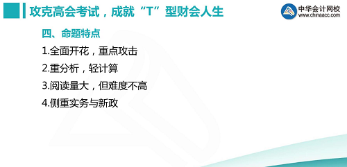 欧理平老师视频讲解高级会计师备考方法及辅导书选购