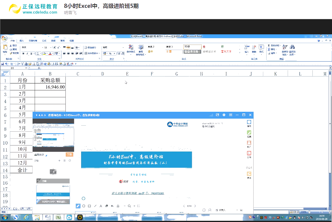 会计实务畅学卡-Excel实操技能课程展示