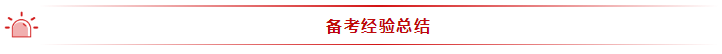 35岁全职宝妈 2年通过注会6科！她的成功你也能复制~