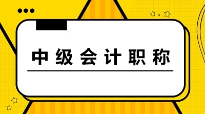 广东2020年中级会计报考时间已经截止！