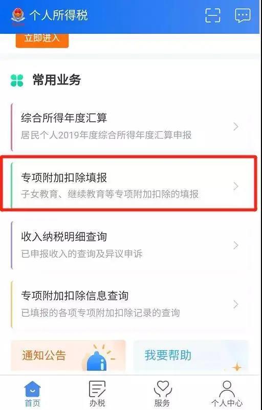 年度个税汇算：赡养老人专项附加扣除APP填报操作指引