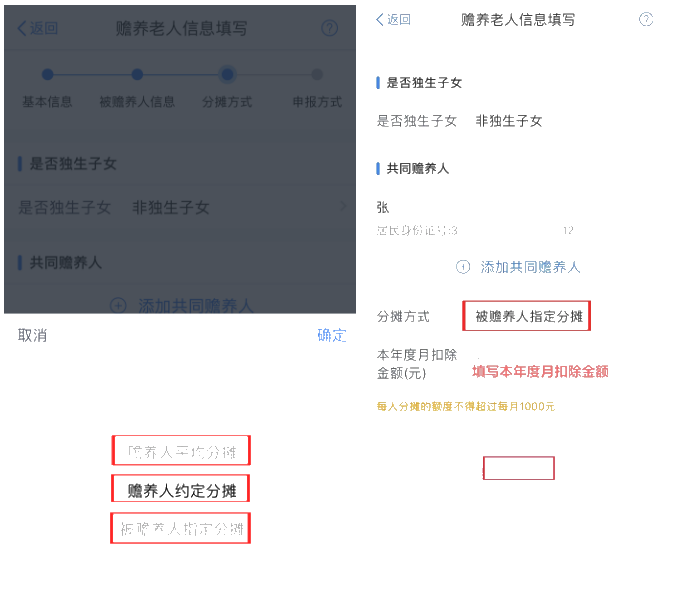 年度个税汇算：赡养老人专项附加扣除APP填报操作指引