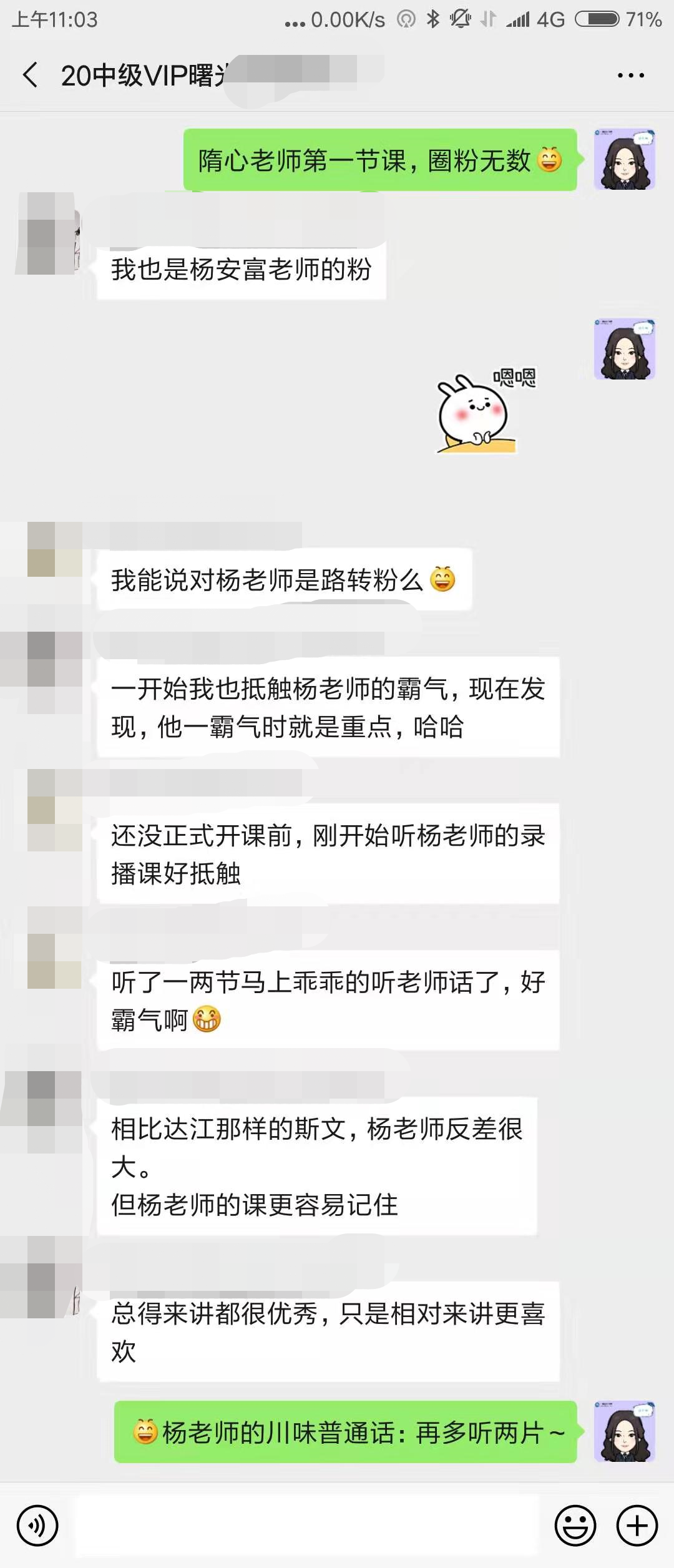 杨老师的霸气让学员更喜欢，不止是杨老师的粉，还有隋心老师的粉