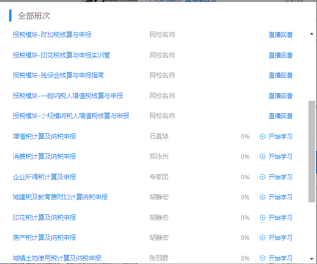 会计实务畅学卡-各税种申报实操技能系列课程展示