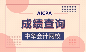 关岛2020年美国cpa考试成绩什么时候能查？