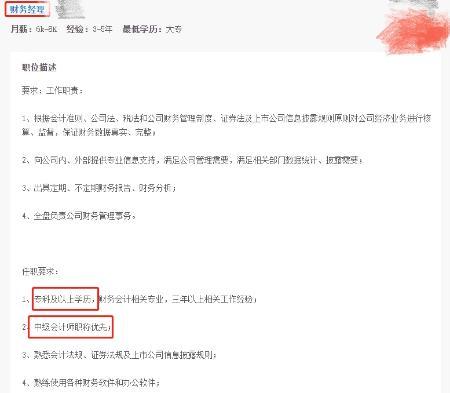 中级会计招聘_取得中级会计职称可以做什么 值得考吗(2)