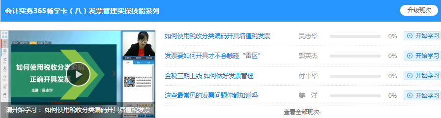 会计实务畅学卡-发票管理实操技能系列课程展示