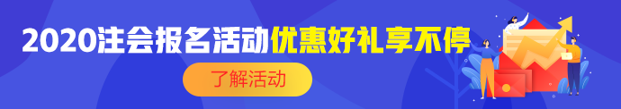 上海注册会计师系统报名和考试科目已经公布