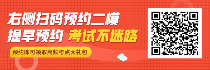 2020初级第二次万人模考预约进行中 提早预约 考试不迷路