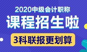 想了解云南2020年中级会计资格报名费缴费时间吗？