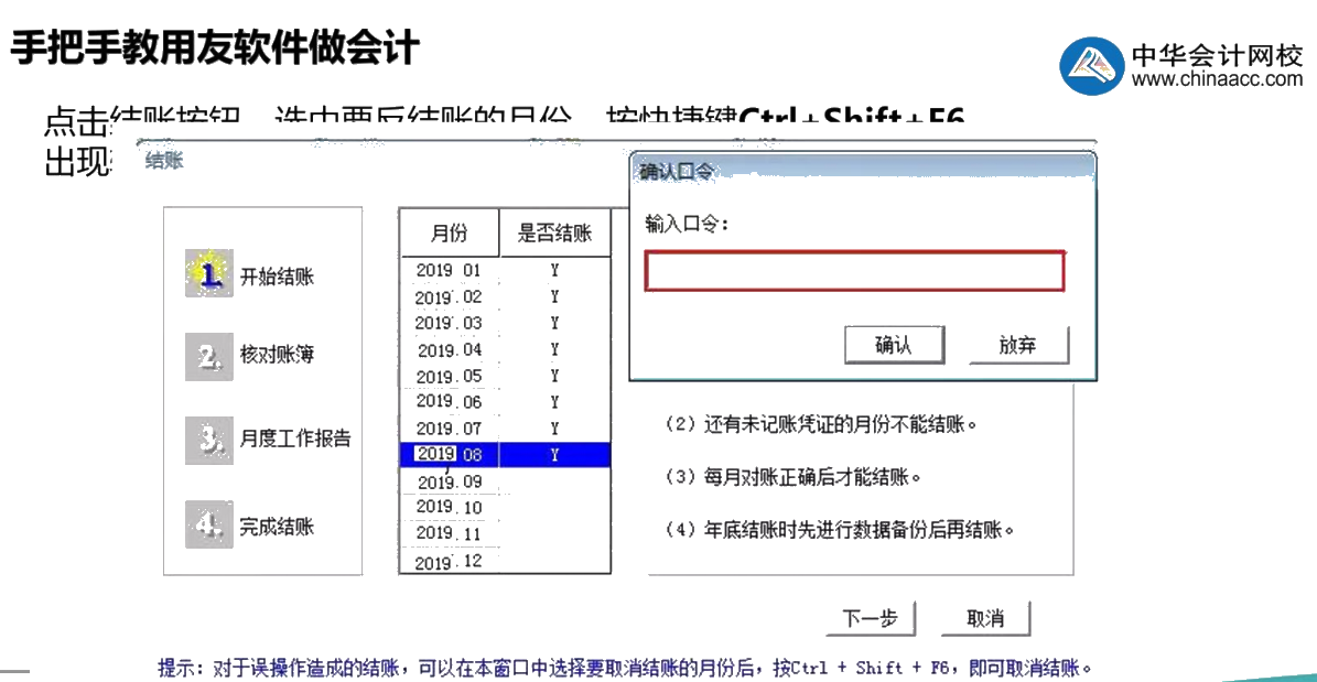 用友记错账了怎么办?教你几步快速修改