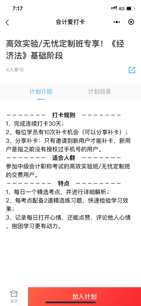 经济法基础阶段打卡邀你来战！高效实验/无忧定制班专享！