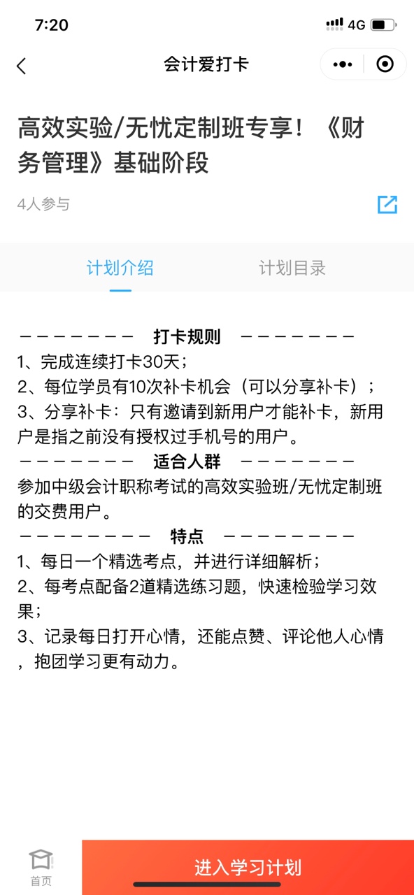 财务管理30天阶段打卡大作战！高效实验/无忧定制班专享！