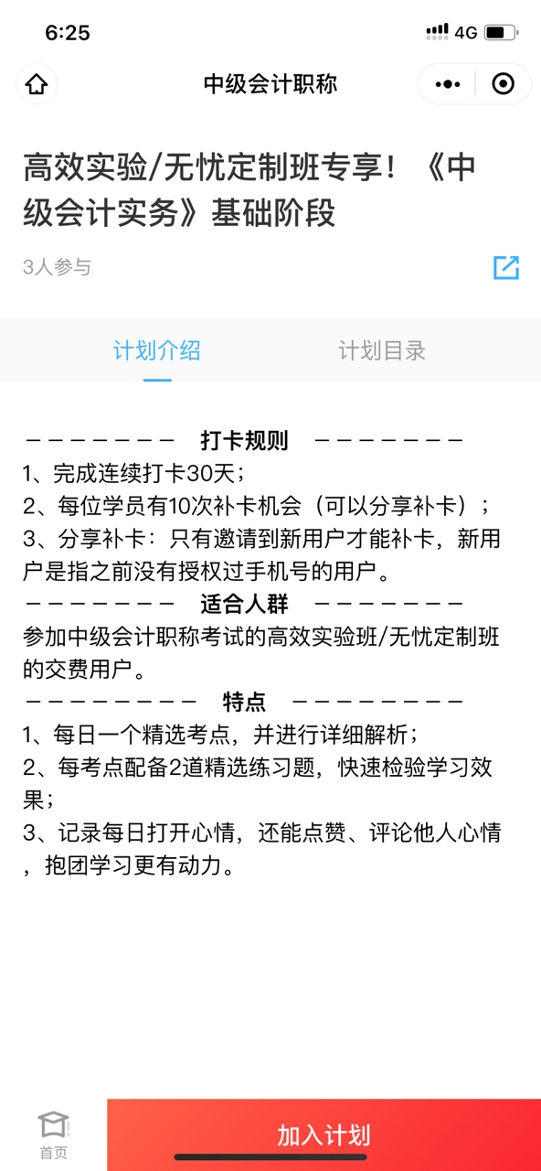 中级会计实务基础阶段打卡来袭！高效实验/无忧定制班专享！