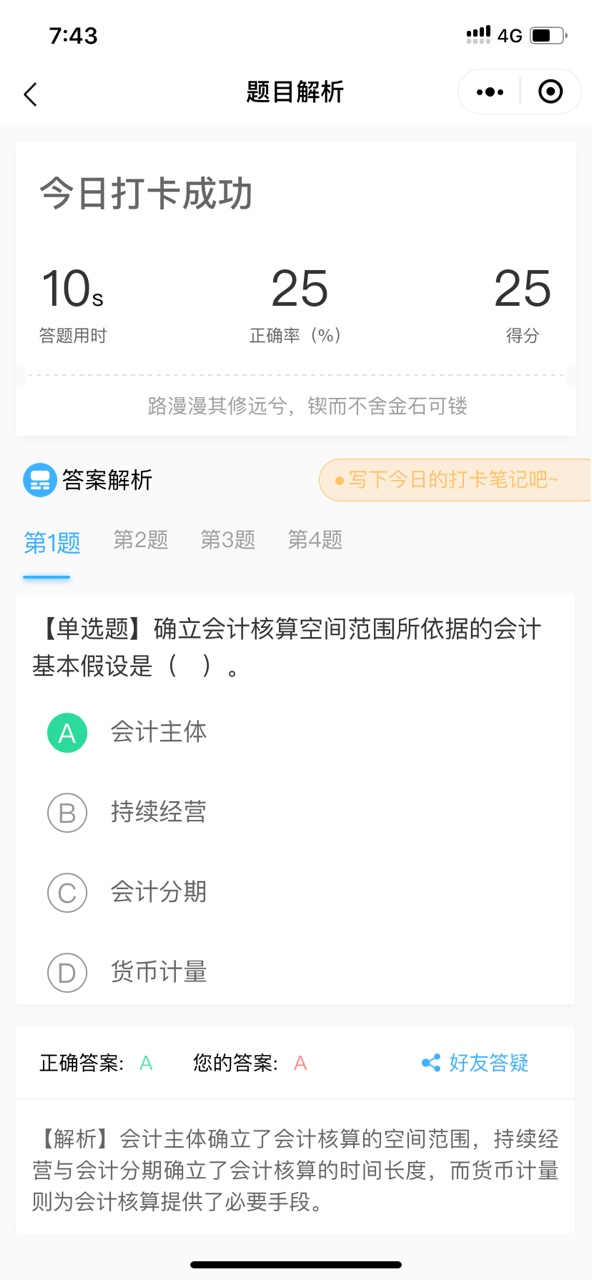 中级会计实务基础阶段打卡来袭！高效实验/无忧定制班专享！