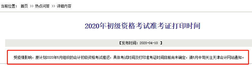 初级会计考试可能推迟一个月将在6月进行？这样推测是因为...