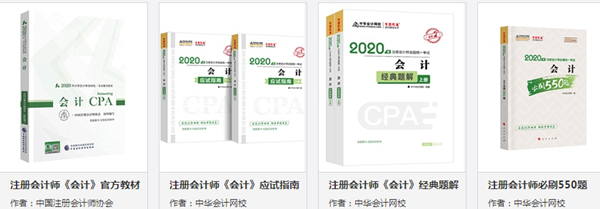 吉林省2020年注册会计师新版教材有哪些变化？