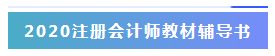 注册会计师2020年安徽省合肥市考试大纲有什么变化？