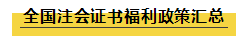  2020年湖南长沙注会证书福利政策汇总