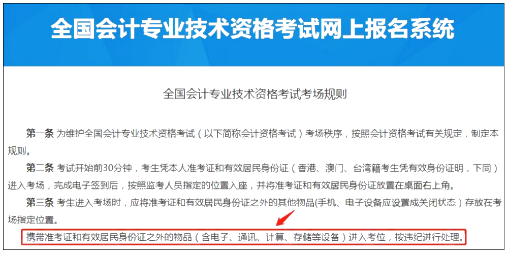 中级会计职称考试时长缩短！那能带计算器了吗？