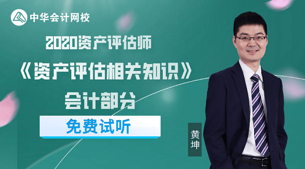 黄坤 相关知识会计部分