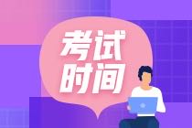 注册会计师考试时间