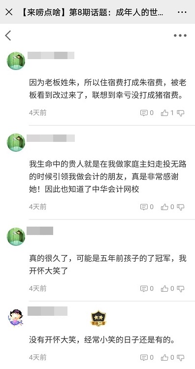 【来唠点啥】：成年人的世界里 还可以开怀大笑吗？