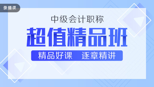 中级超值精品班即将恢复原价！4.21-30日299元/科！