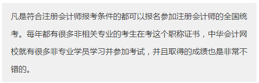 广东广州市报考注册会计师需要什么条件？可以异地报名注会考试吗？