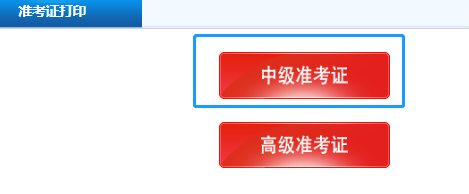 甘肃2020年中级会计准考证打印时间已公布！