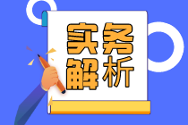 小微企业免税销售额、未达起征点销售额如何区分？如何填表？