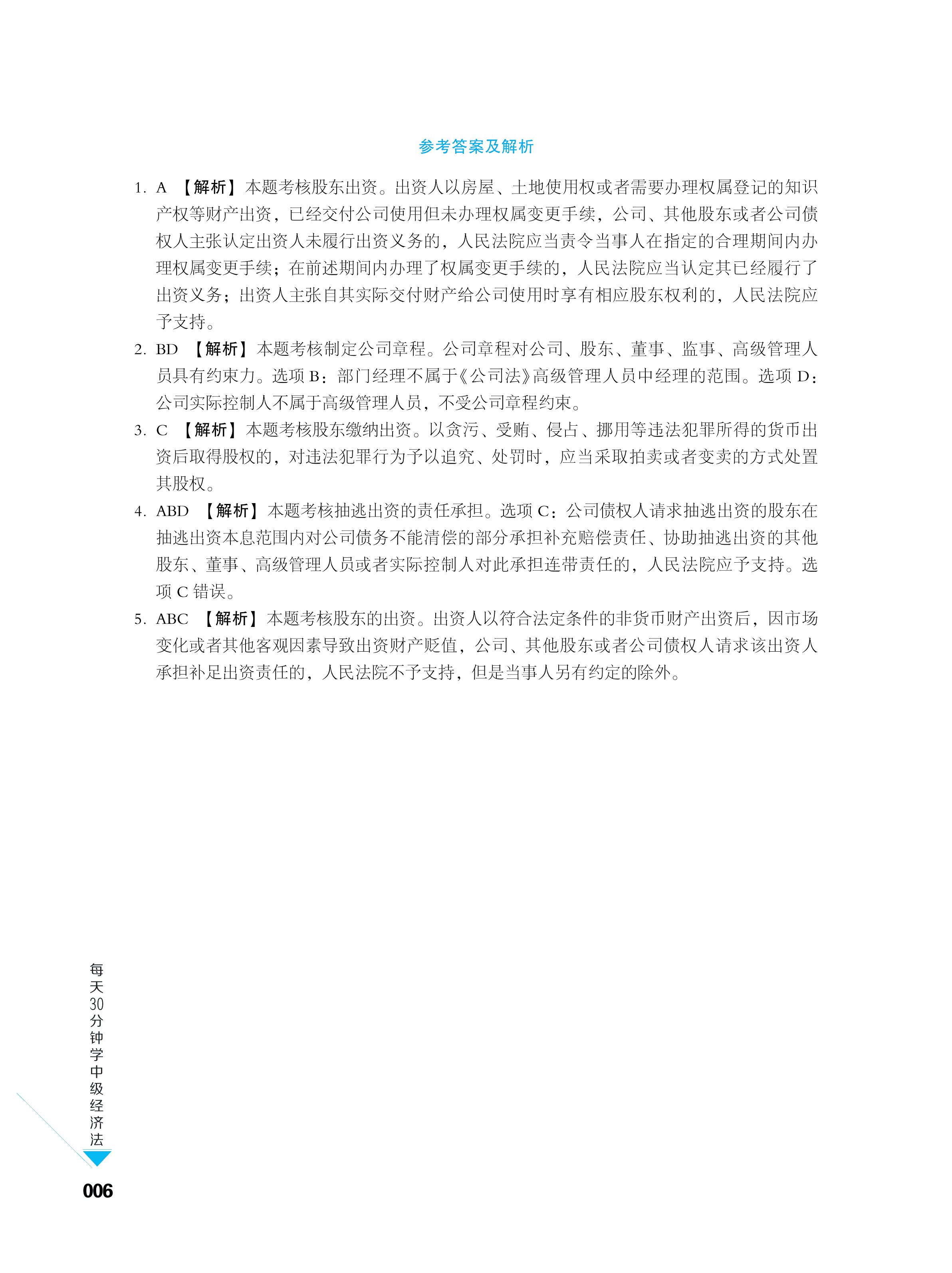 五花八门的辅导书 中级会计考生买哪个合适？