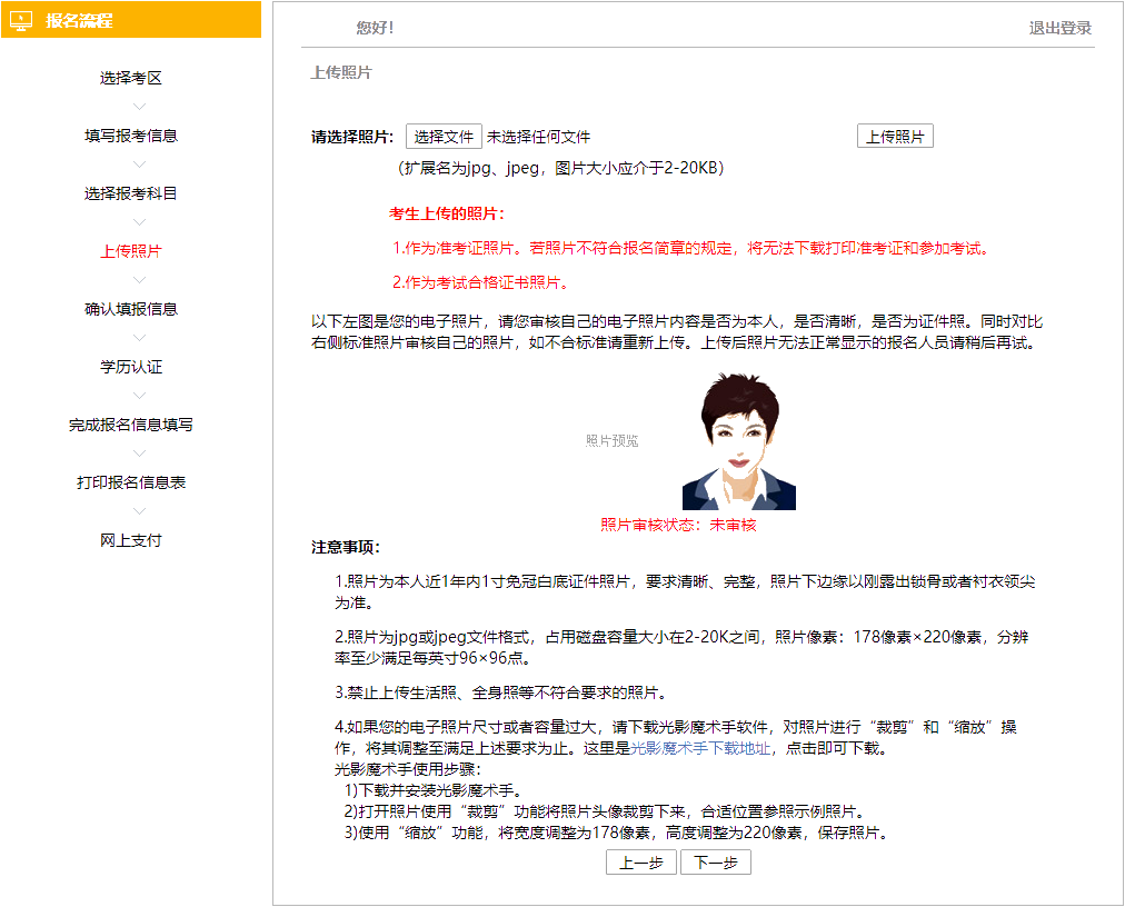关于注会报名照片相关问题汇总解答 快来看看吧！