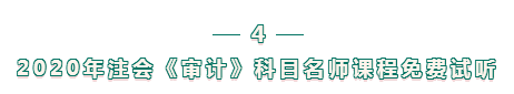 注会审计科目难？不知如何下手备考？攻略来袭 立即查看>