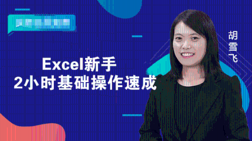 拒绝加班，常用的Excel小技巧，值得收藏！