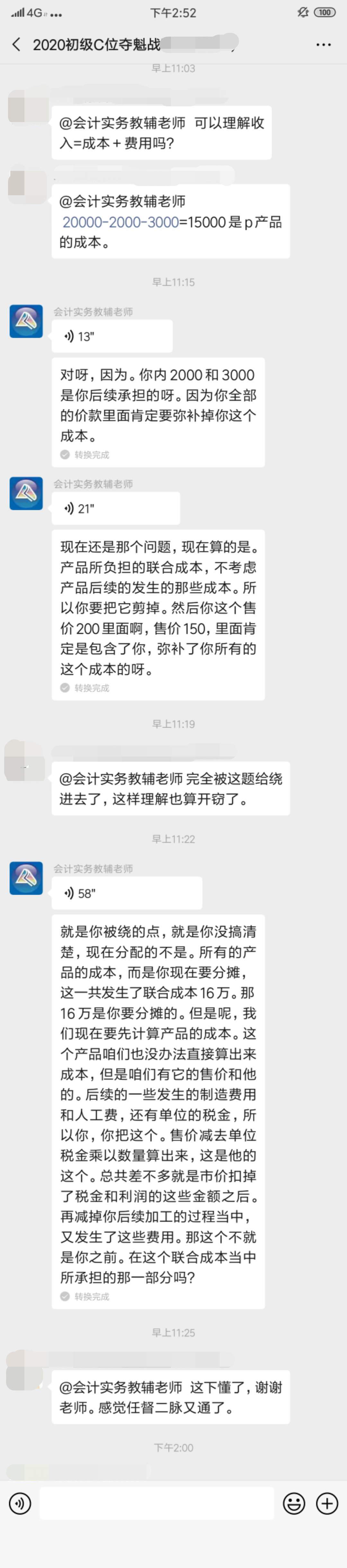 初级夺魁计划第一期：教辅老师答疑解惑 收获颇多