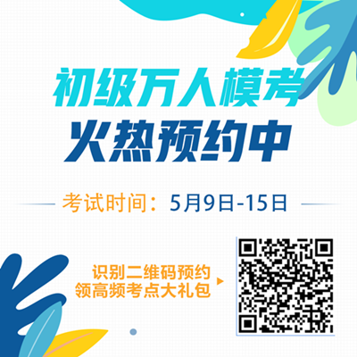 如何提升自己学习时的注意力？备考初级会计很简单