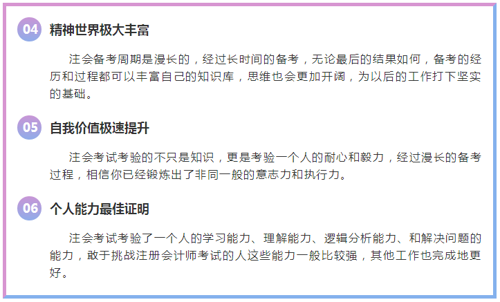 简单粗暴！9个理由告诉你为什么选择注册会计师考试