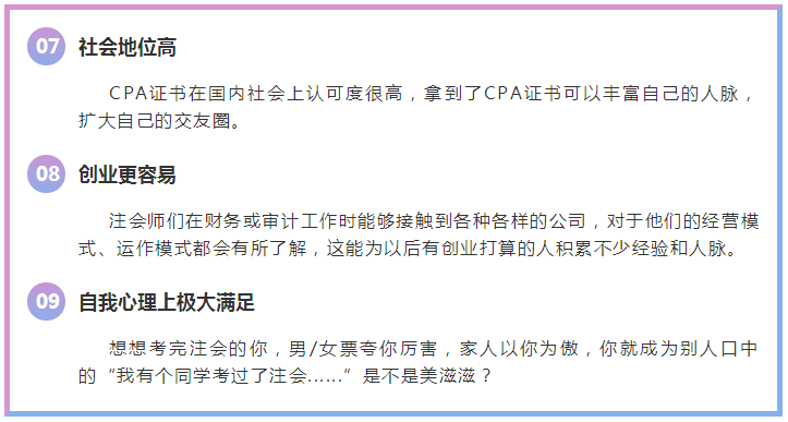 简单粗暴！9个理由告诉你为什么选择注册会计师考试