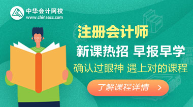 2020注会备考：走进这些学习误区 结局只有泪两行