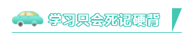 2020注会备考：走进这些学习误区 结局只有泪两行