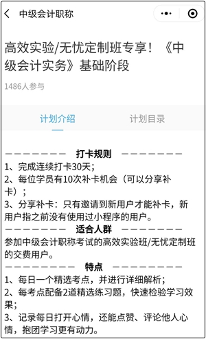 高效实验班/无忧定制班打卡学习