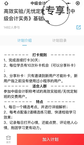 今天又没学中级会计？先别急着焦虑啦！你需要一个打卡活动！