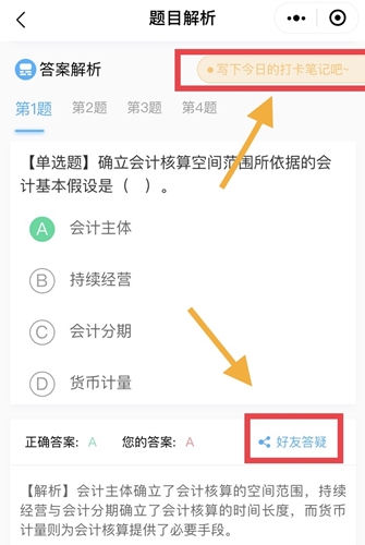 今天又没学中级会计？先别急着焦虑啦！你需要一个打卡活动！