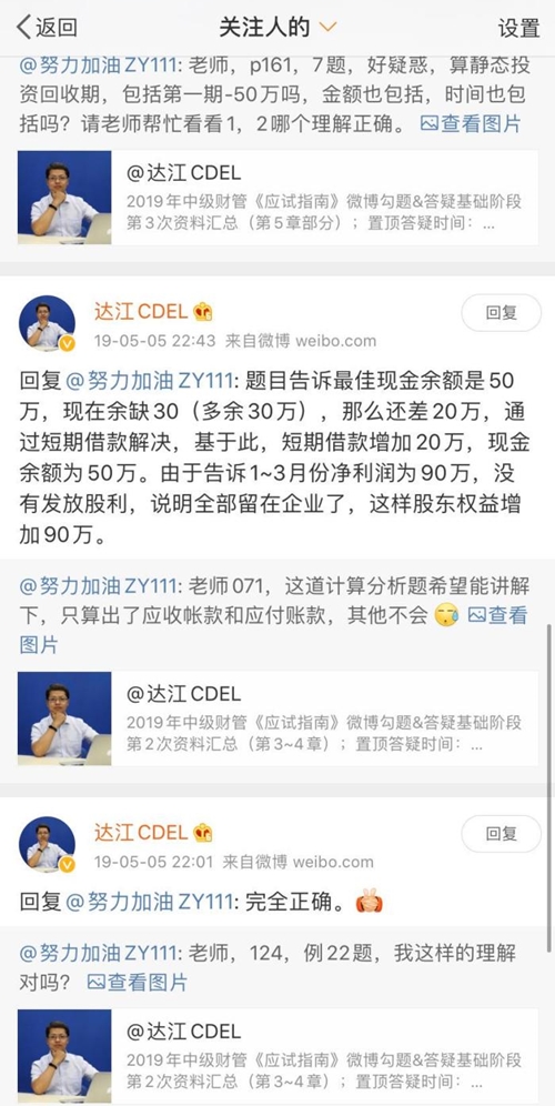 备考中级会计职称 他的疑惑达江老师亲自回复啦！