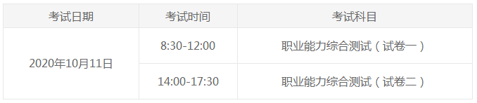 上海2020年注册会计师考试时间及科目安排