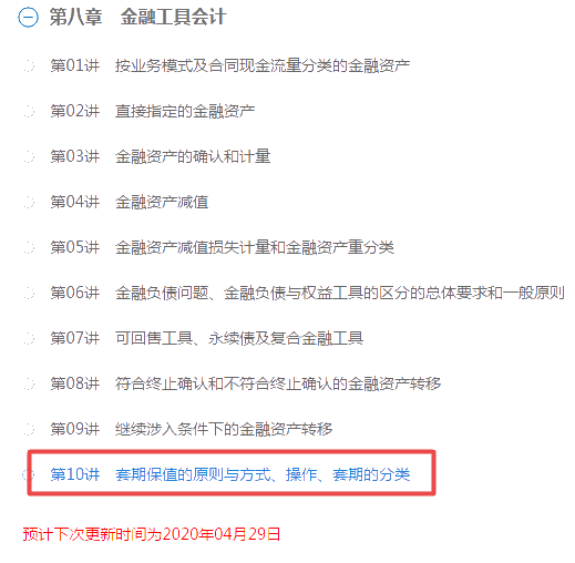 2020年高级会计师课程更新至第八章 你被落下多少？