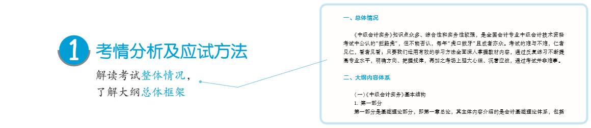 【PDF版】2020年中级会计实务《应试指南》免费试读！