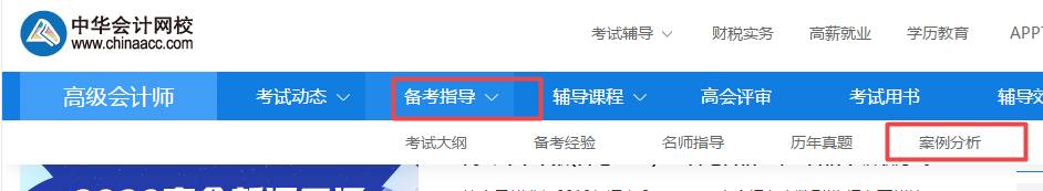 2020年高级会计师考试案例分析题难吗？
